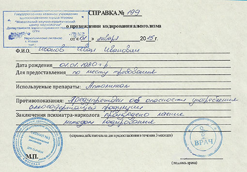 Справка о кодировании от алкоголизма в Ростове-на-Дону